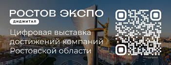 Ростов Экспо Диджитал