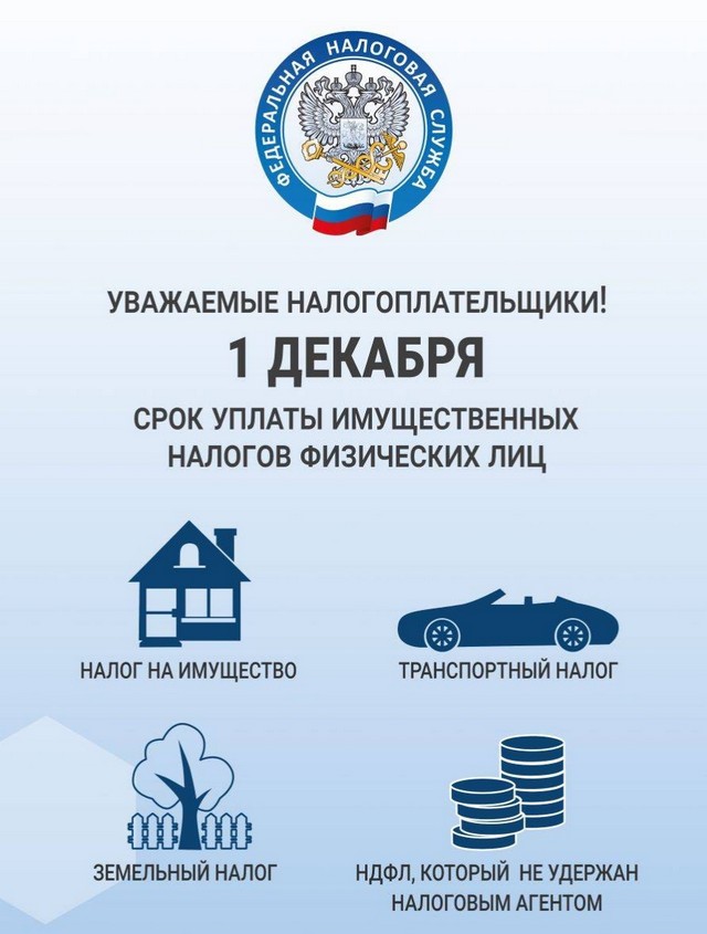 В Милютинском сельском поселении стартовала кампания по уплате имущественных налогов.