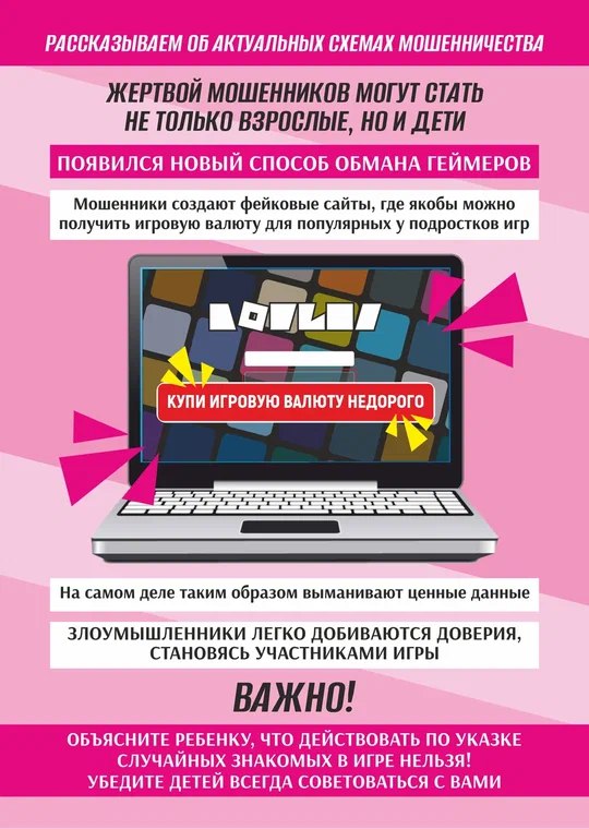 Рассказываем об актуальным схемах мошенничества