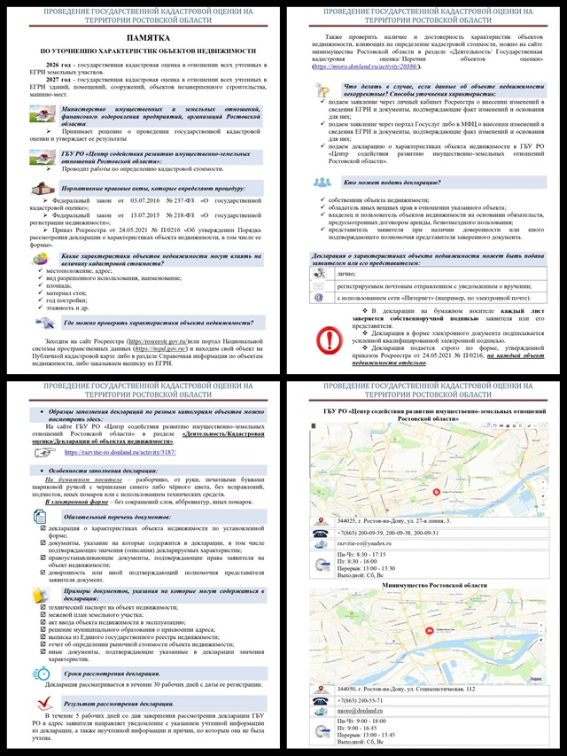 В 2026 году будет проведена очередная государственная кадастровая оценка земельных участков