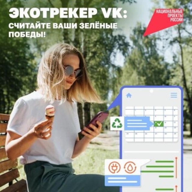 Зелёные привычки могут приносить не только пользу, но и удовольствие!