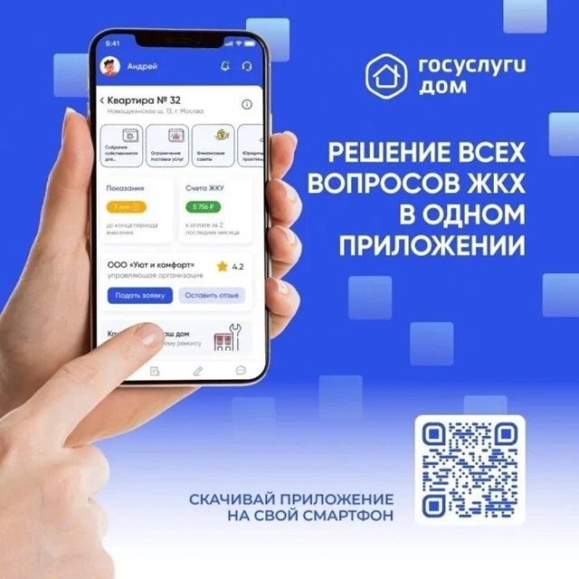 Собственники жилых помещений в МКД, а также их доверенные лица благодаря приложению «Госуслуги.Дом» имеют возможность: