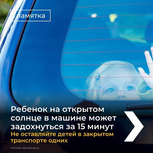 Уважаемые родители не забывайте об ответственности за оставление ребенка младше 7 лет в машине в отсутствии совершеннолетнего лица при постановке автомобиля на стоянку