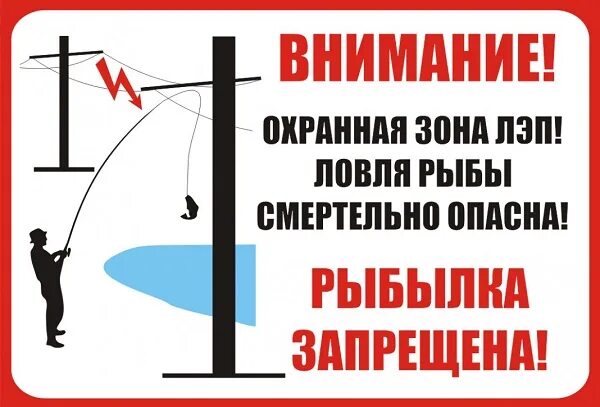 ПРАВИЛА БЕЗОПАСНОЙ РЫБАЛКИ