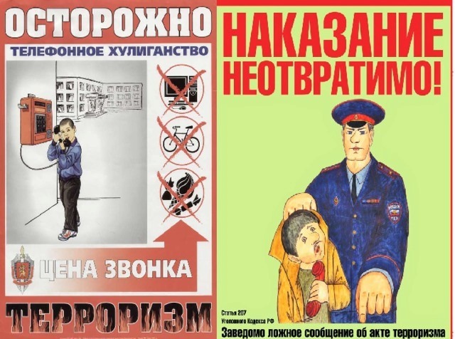 «Об ответственности за публичное распространение заведомо ложной информации об обстоятельствах, представляющих угрозу жизни и безопасности граждан»