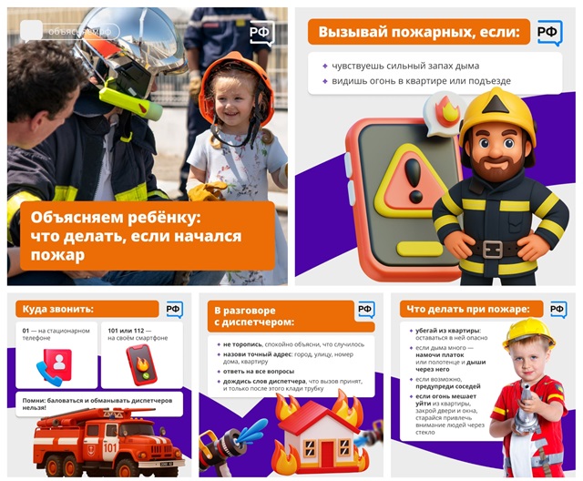 А ваш ребёнок знает, что делать при пожаре? 