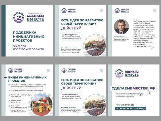 Продолжается сбор заявок по губернаторскому проекту «Сделаем Вместе»