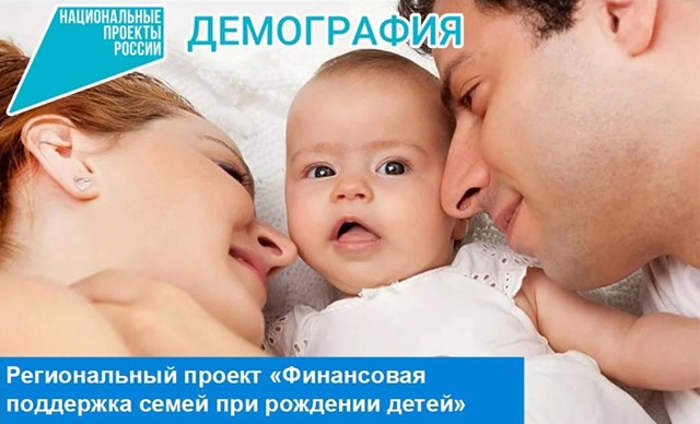 Материнский капитал – самая популярная и известная программа национального проекта «Демография»