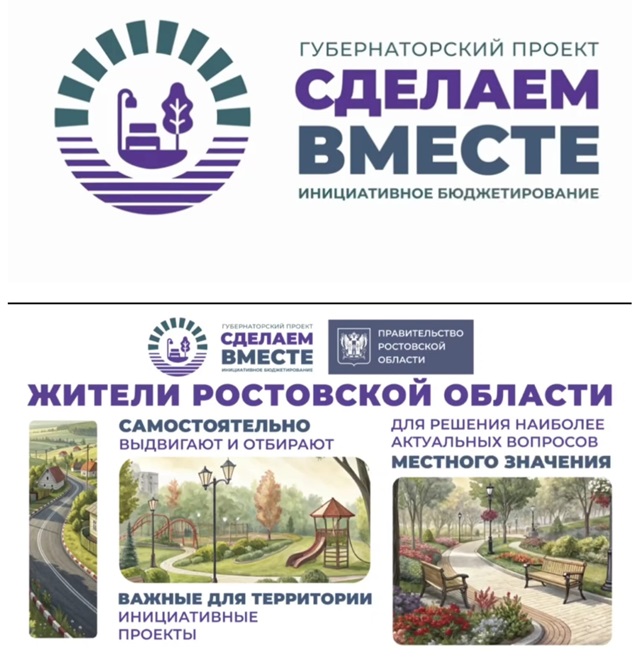 План-график встреч с населением в рамках реализации губернаторского проекта «СДЕЛАЕМ ВМЕСТЕ» Милютинское сельское поселение