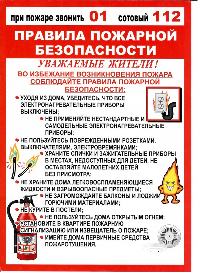 Уважаемые жители многоквартирных домов, расположенных на территории сельского поселения! 