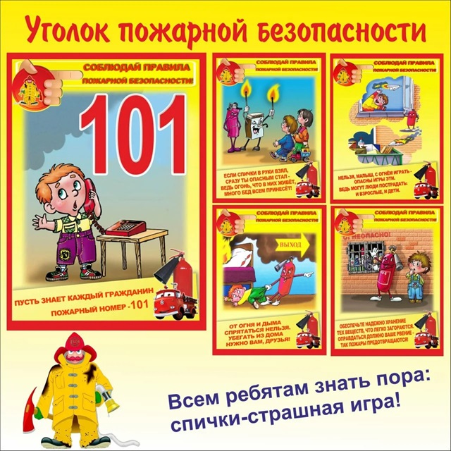 Безопасность детей — наша главная задача!