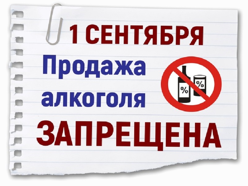Запрет розничной продажи алкогольной продукции