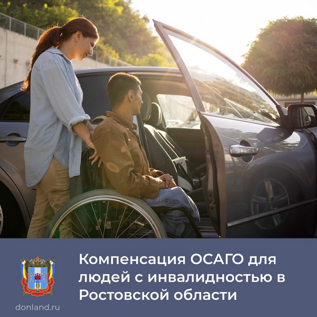Люди с инвалидностью могут получить компенсацию 50% страховой премии по договору ОСАГО, если автомобиль необходим им по медицинским показаниям