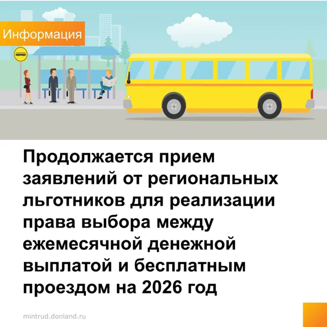 Предоставление бесплатного проезда на общественном транспорте по льготной проездной карте