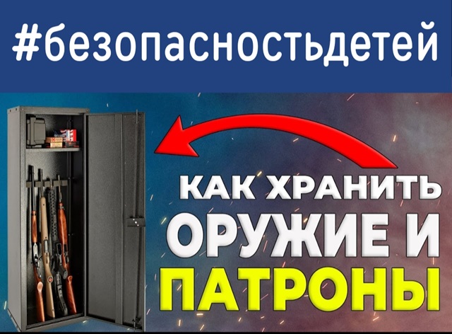 Недетская игрушка: храните оружие правильно