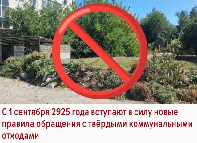 С первого сентября в Российской федерации вступят в силу новые правила обращения с твердыми коммунальными отходами